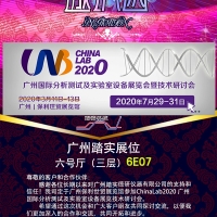 廣州踏實誠邀你蒞臨ChinaLab2021熱解吸儀專場
